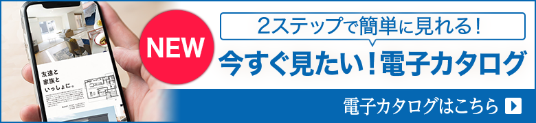 電子カタログ